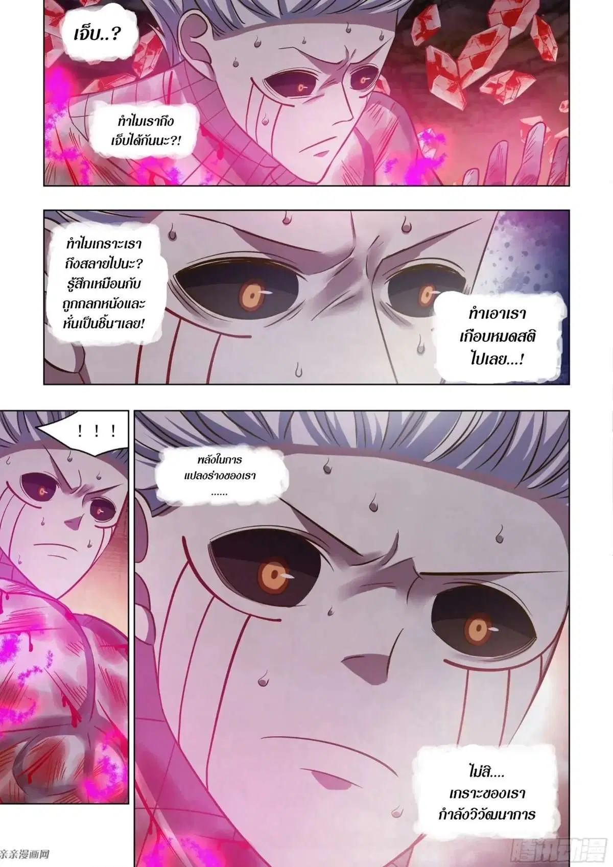 The Last Human ตอนที่ 446 — หน้า 6 จาก 16
