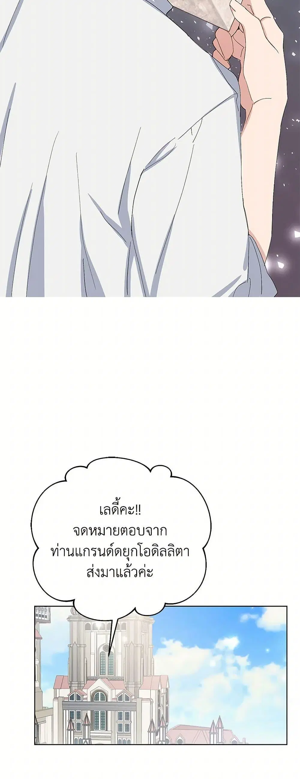 Please Marry Me Again! ตอนที่ 12 — หน้า 47 จาก 52