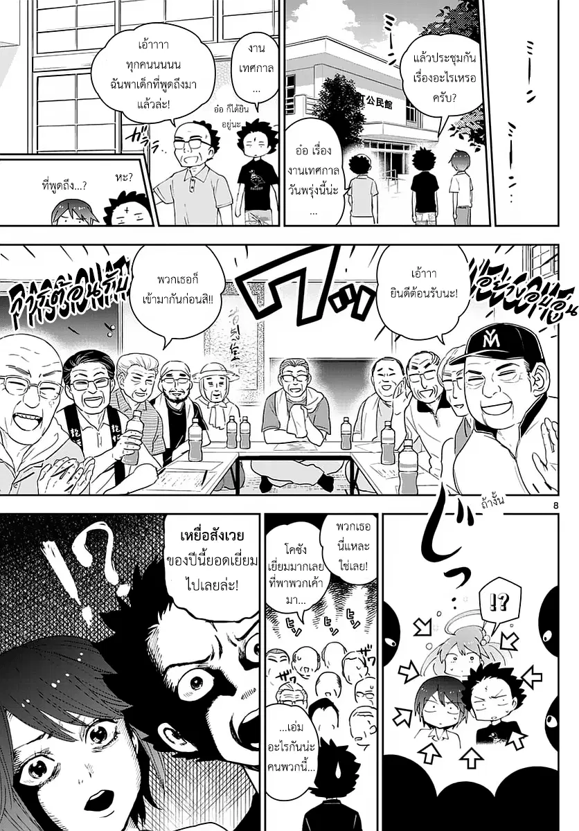 Hatsukoi Zombie ตอนที่ 70 — หน้า 9 จาก 21