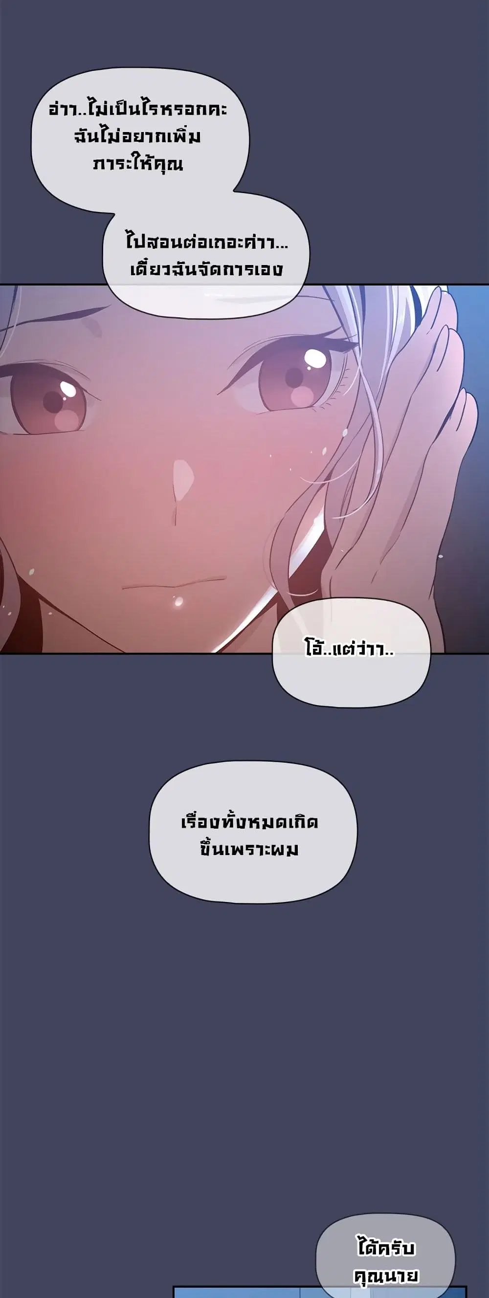 Private Tutoring in These Trying Times ตอนที่ 2 — หน้า 16 จาก 53