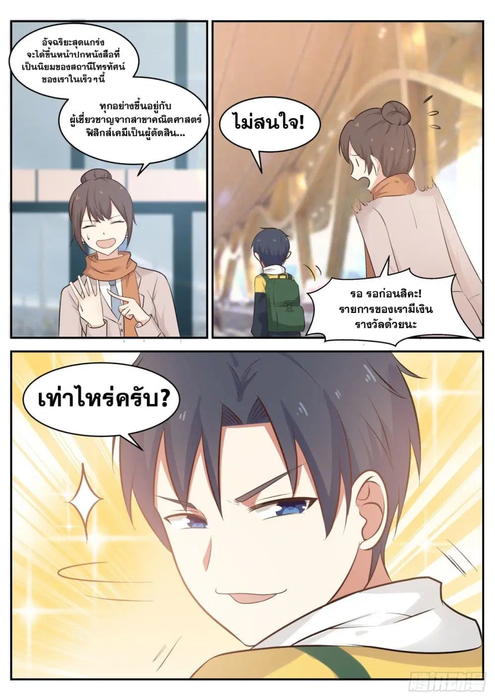 Xueba’s Black Technology System.jpg ตอนที่ 60 — หน้า 7 จาก 13