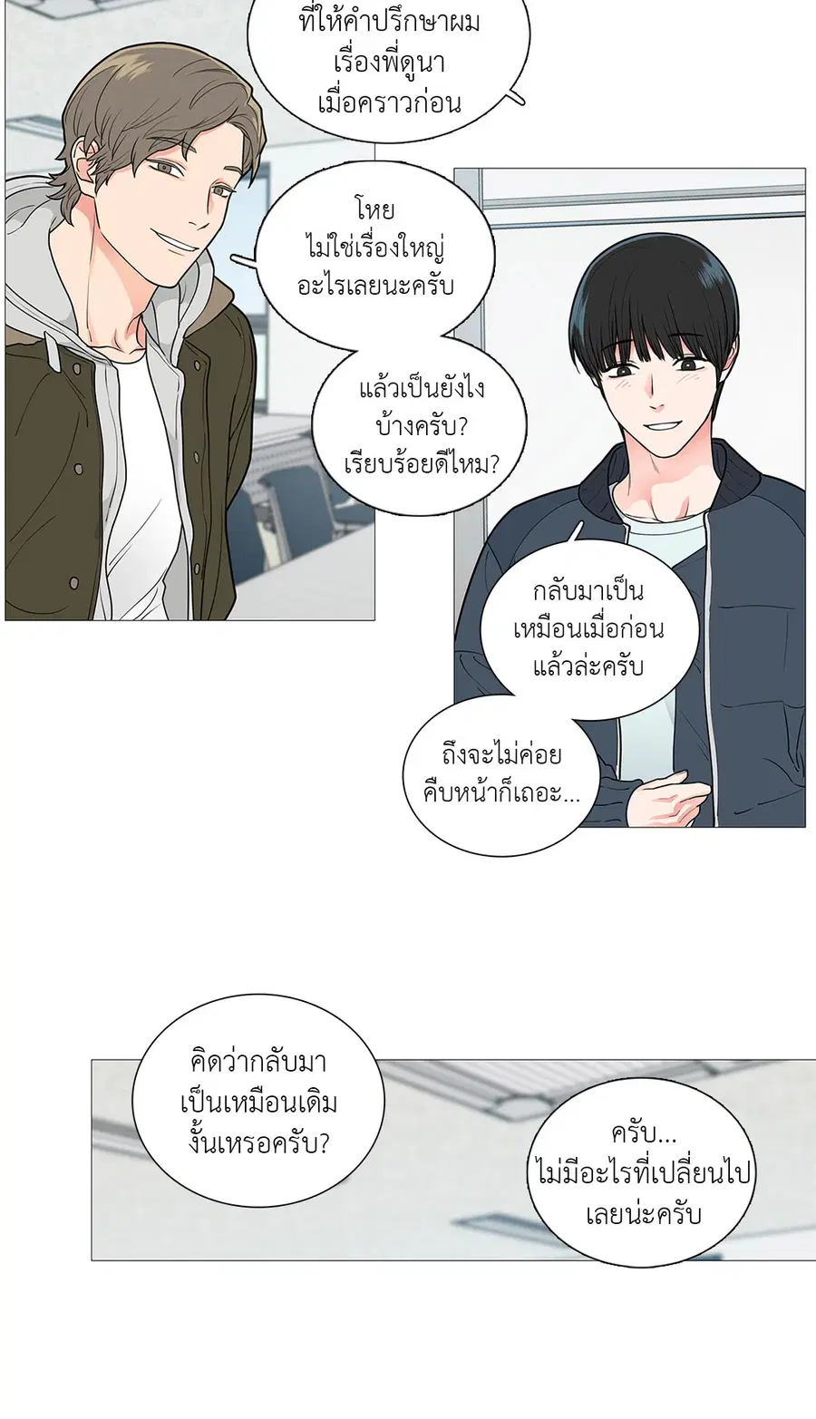 Sadistic Beauty ตอนที่ 45 — หน้า 20 จาก 32