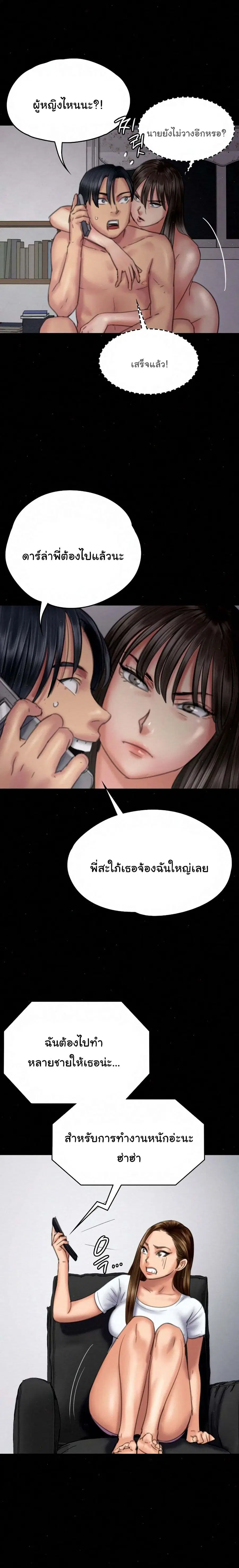 Queen Bee ตอนที่ 75 — หน้า 10 จาก 26