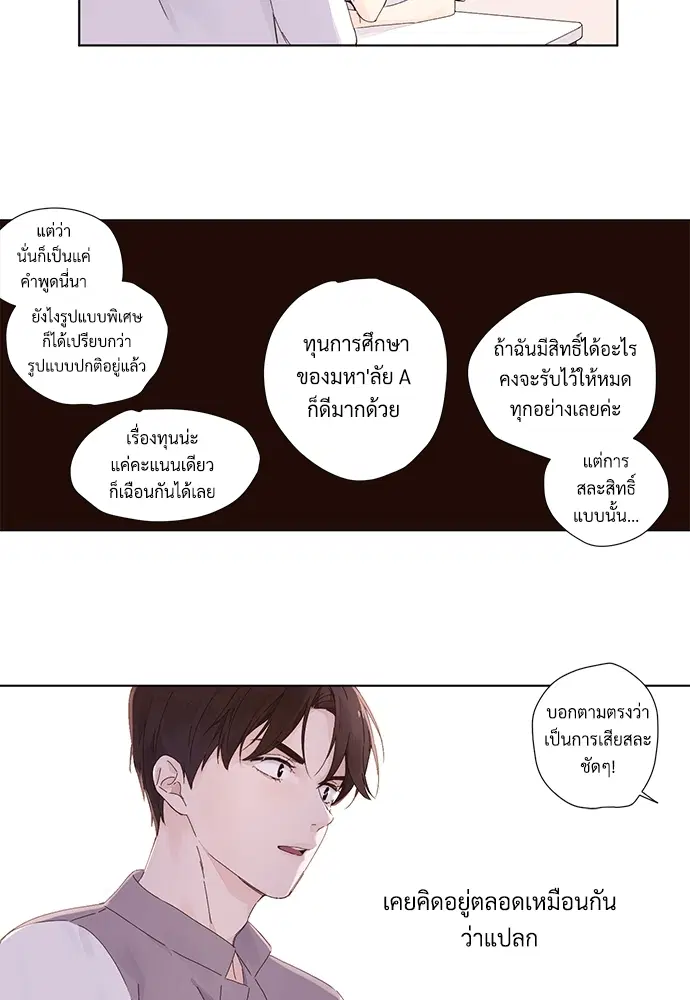4 Week Lovers ตอนที่ 26 — หน้า 34 จาก 40
