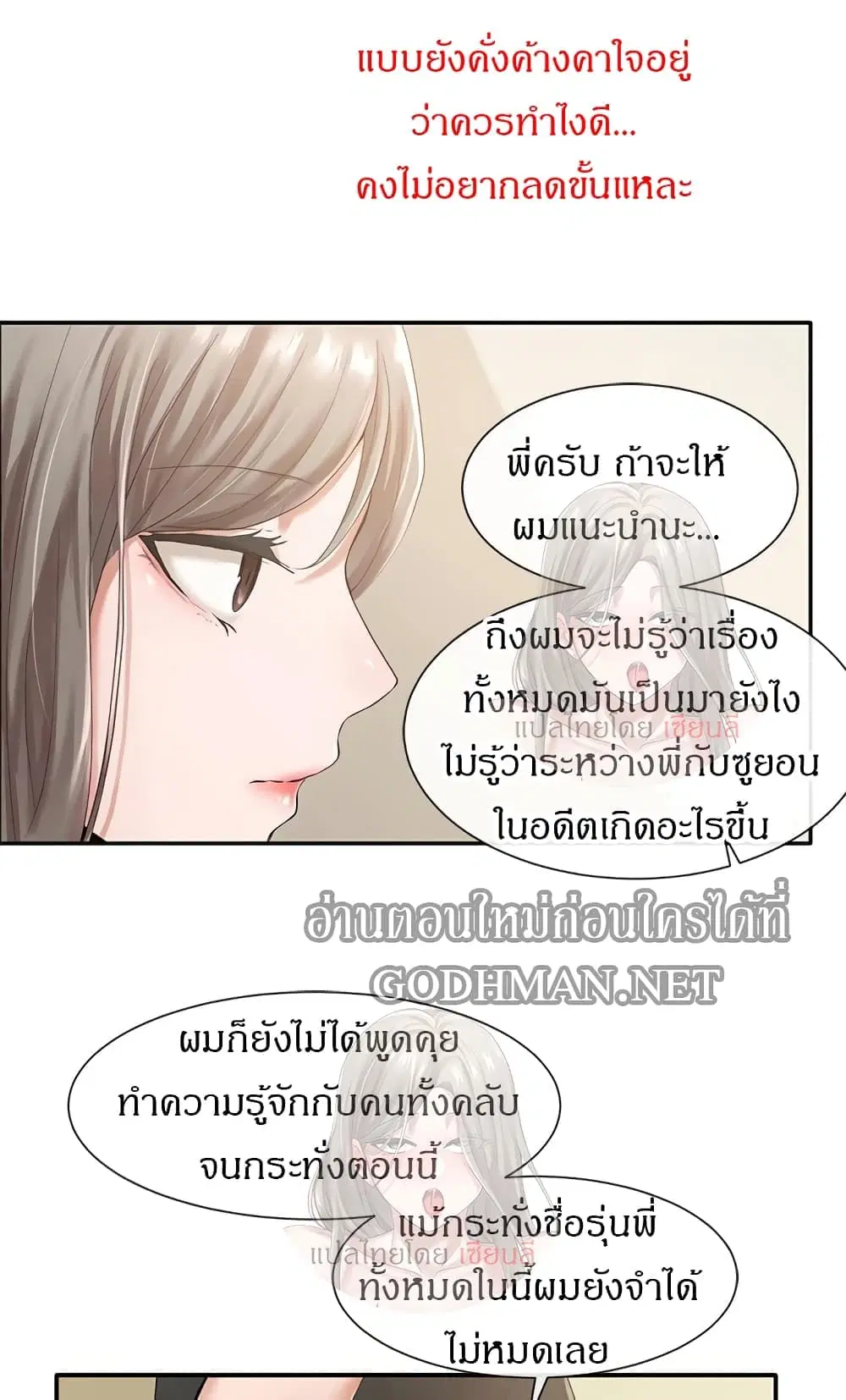 Theater Society (Circles) ตอนที่ 49 — หน้า 27 จาก 38