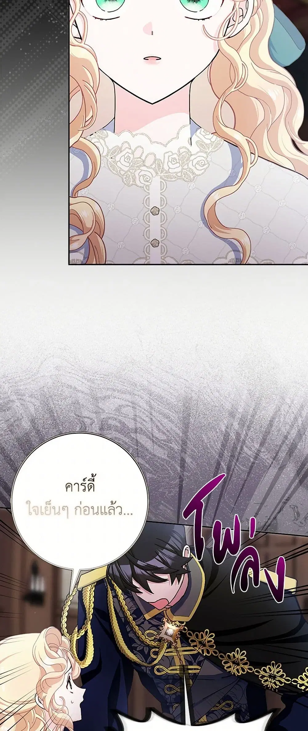 Please Marry Me Again! ตอนที่ 64 — หน้า 2 จาก 36