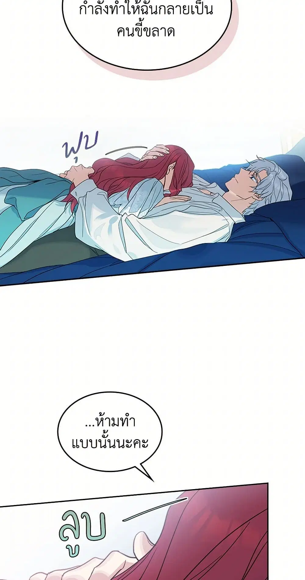 The Lady and the Beast ตอนที่ 61 — หน้า 33 จาก 38