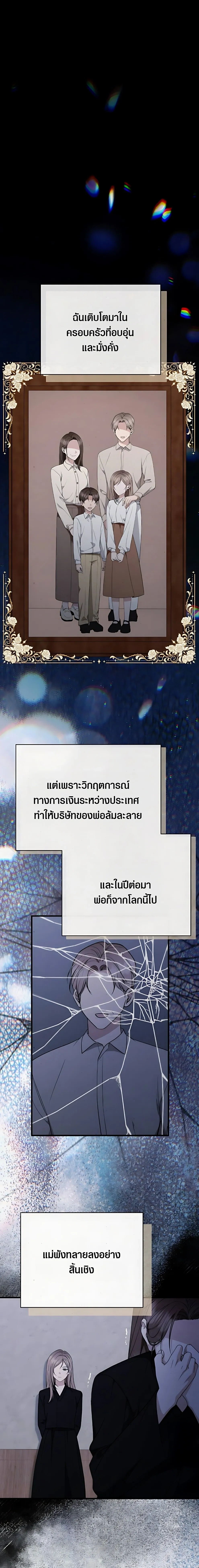 Grey Bonds of Love – พันธนาการรักสีเทา ตอนที่ 2 — หน้า 1 จาก 26
