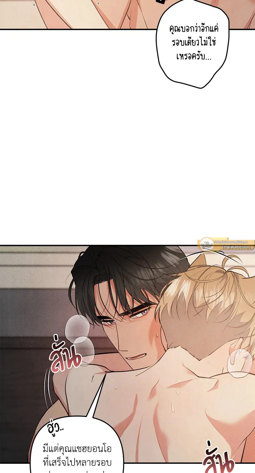 Roses and Champagne ตอนที่ 60 — หน้า 23 จาก 67