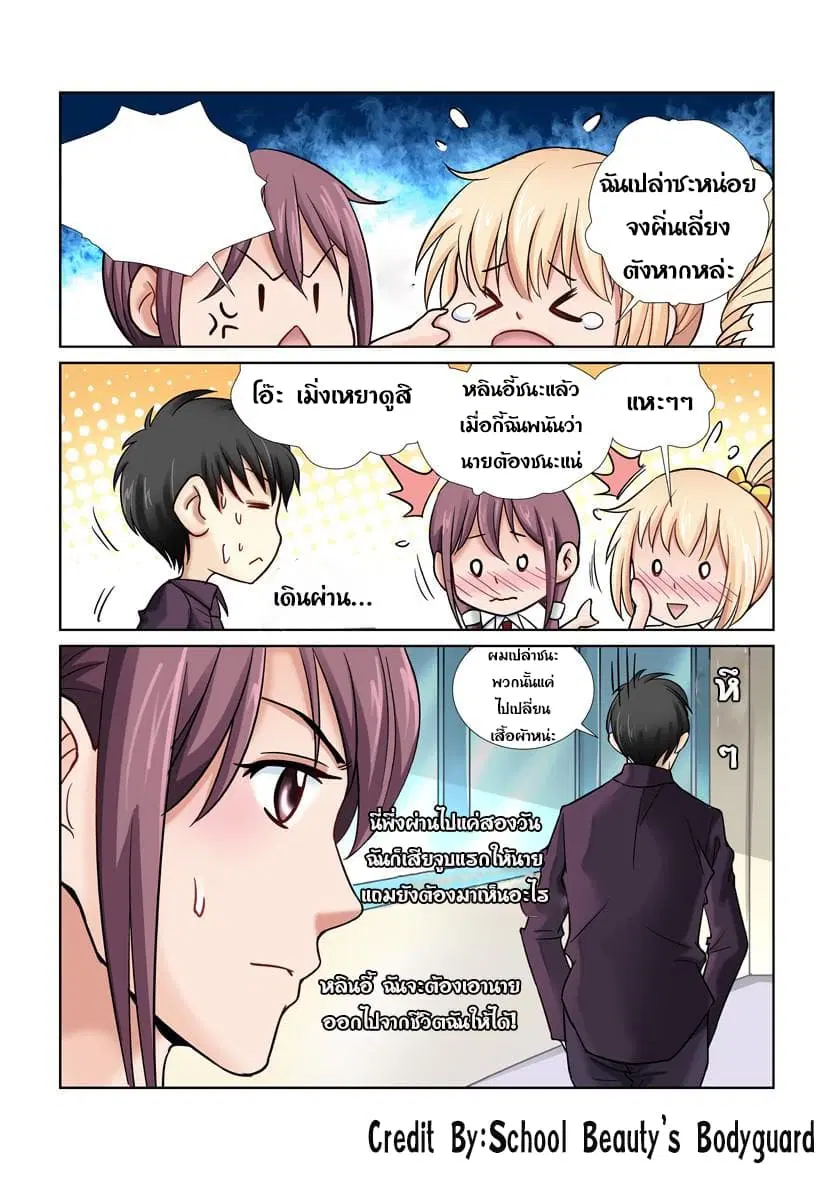 School Beauty’s Bodyguard ตอนที่ 16 — หน้า 2 จาก 8