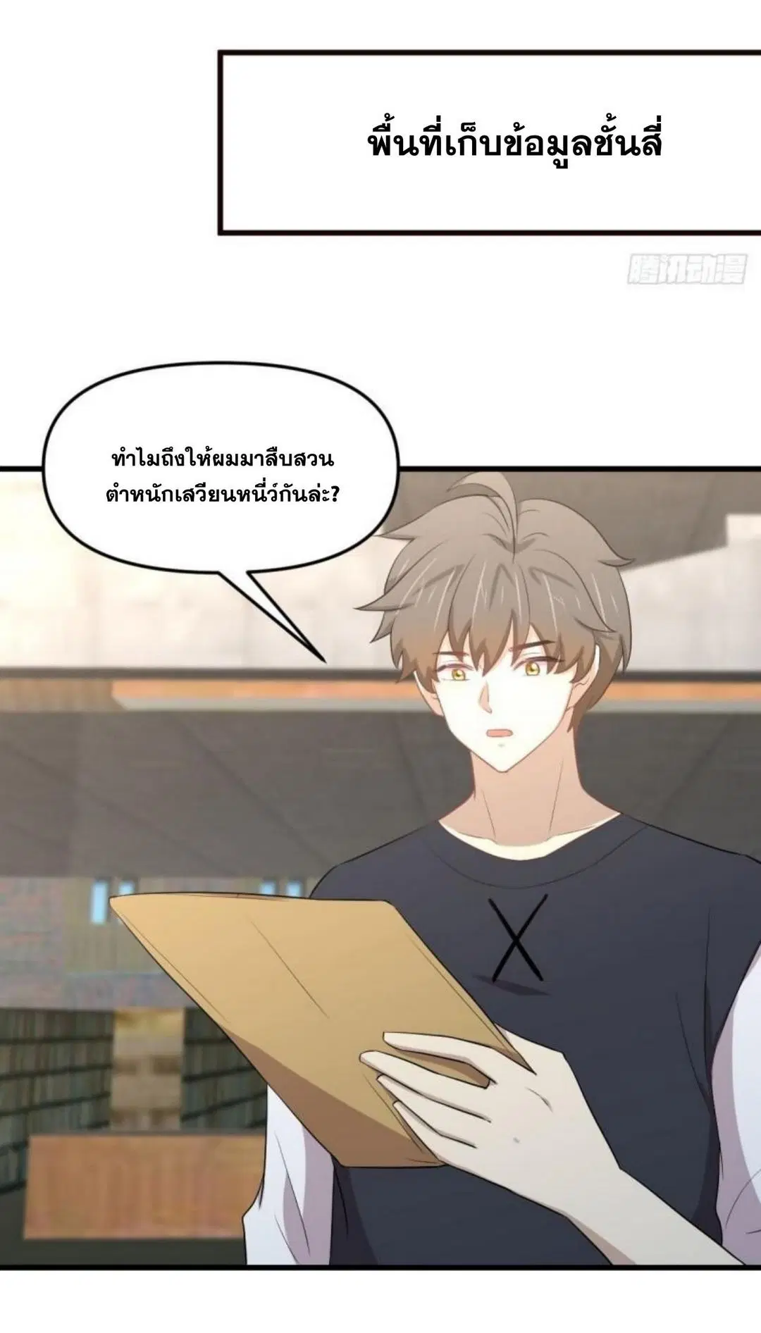 Immortal Swordsman in the Reverse World ตอนที่ 307 — หน้า 17 จาก 44