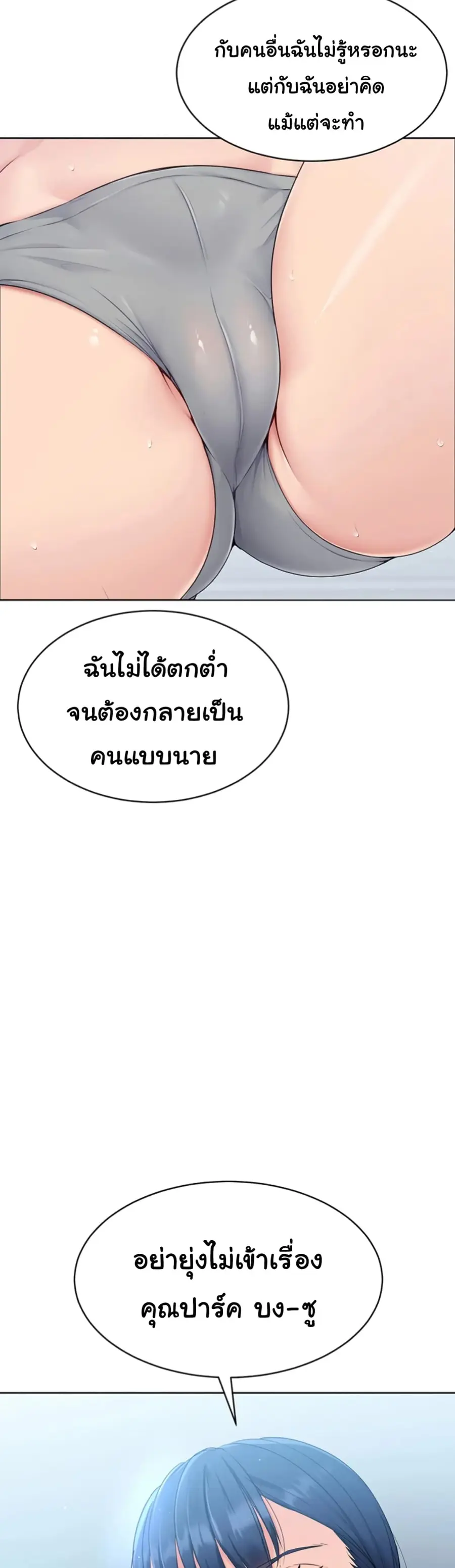Set Up ตอนที่ 1 — หน้า 49 จาก 90