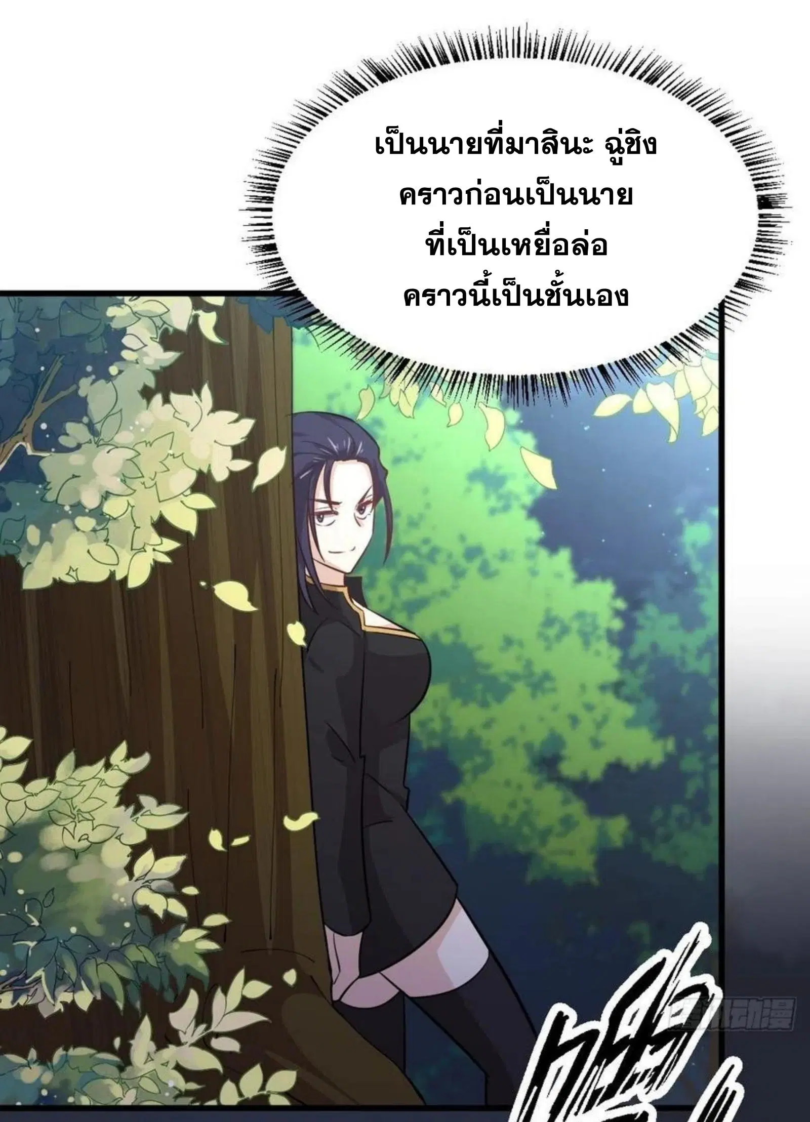 Immortal Swordsman in the Reverse World ตอนที่ 148 — หน้า 21 จาก 39