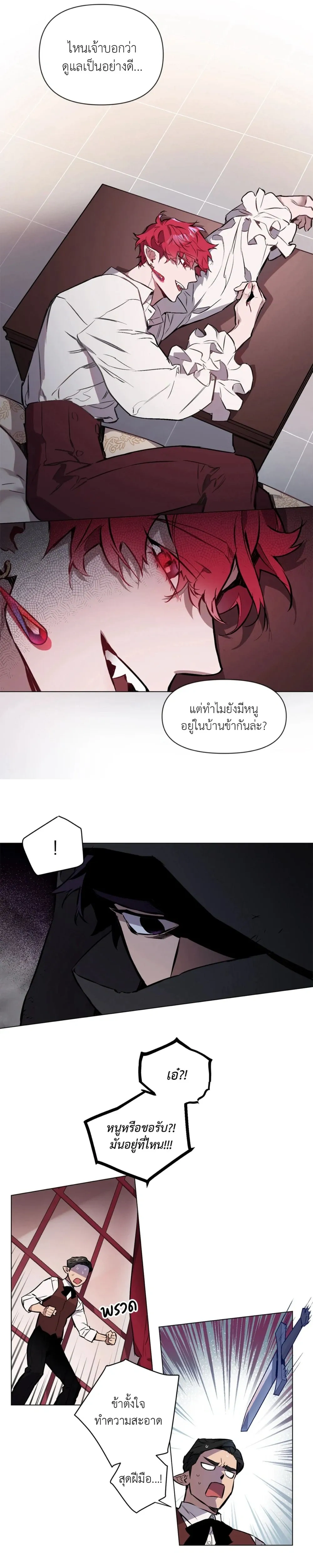 Moon-biting Love – ขย้ำเขี้ยวรักจันทรา ตอนที่ 2 — หน้า 10 จาก 11