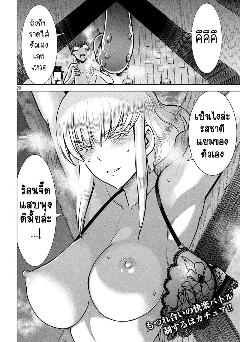Satanophany ตอนที่ 123 — หน้า 20 จาก 21