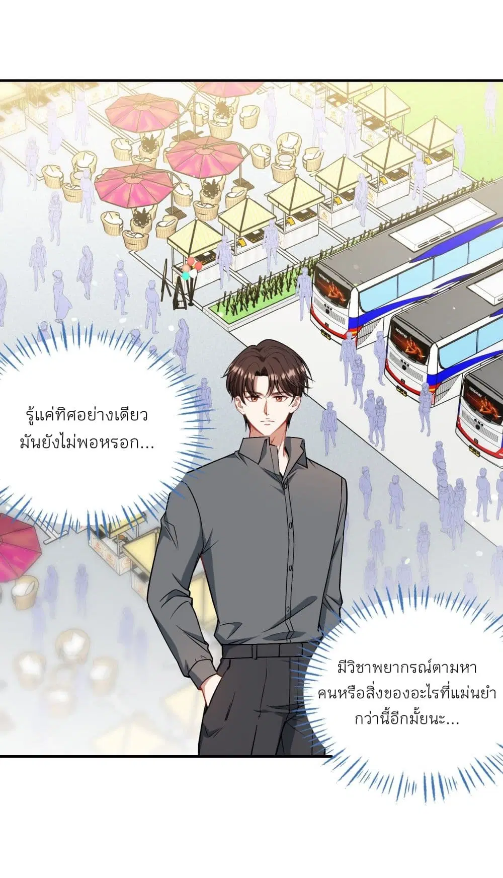 Became a Billionaire After Dog Licking Improperly ตอนที่ 164 — หน้า 2 จาก 25