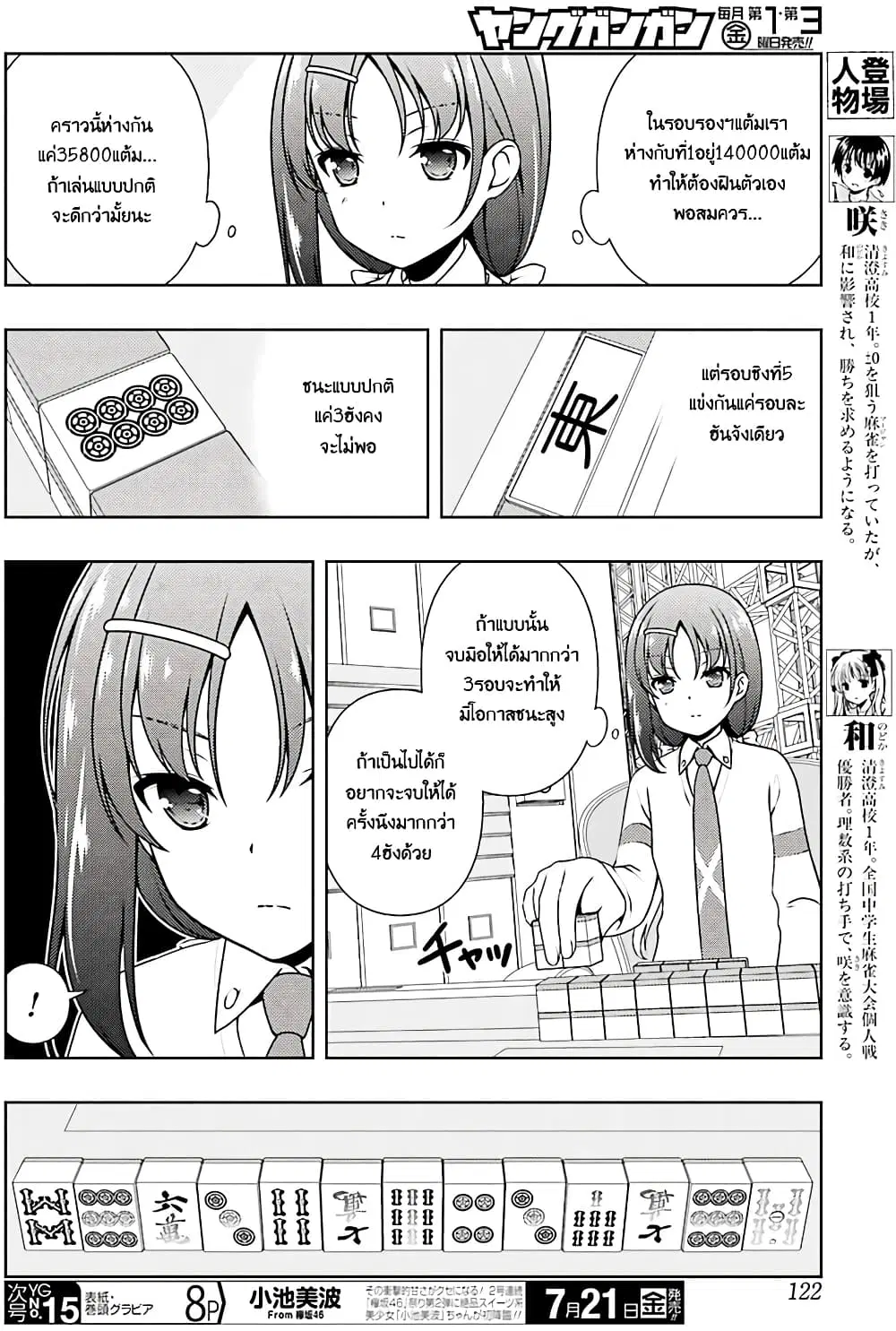 Saki ตอนที่ 178 — หน้า 6 จาก 18