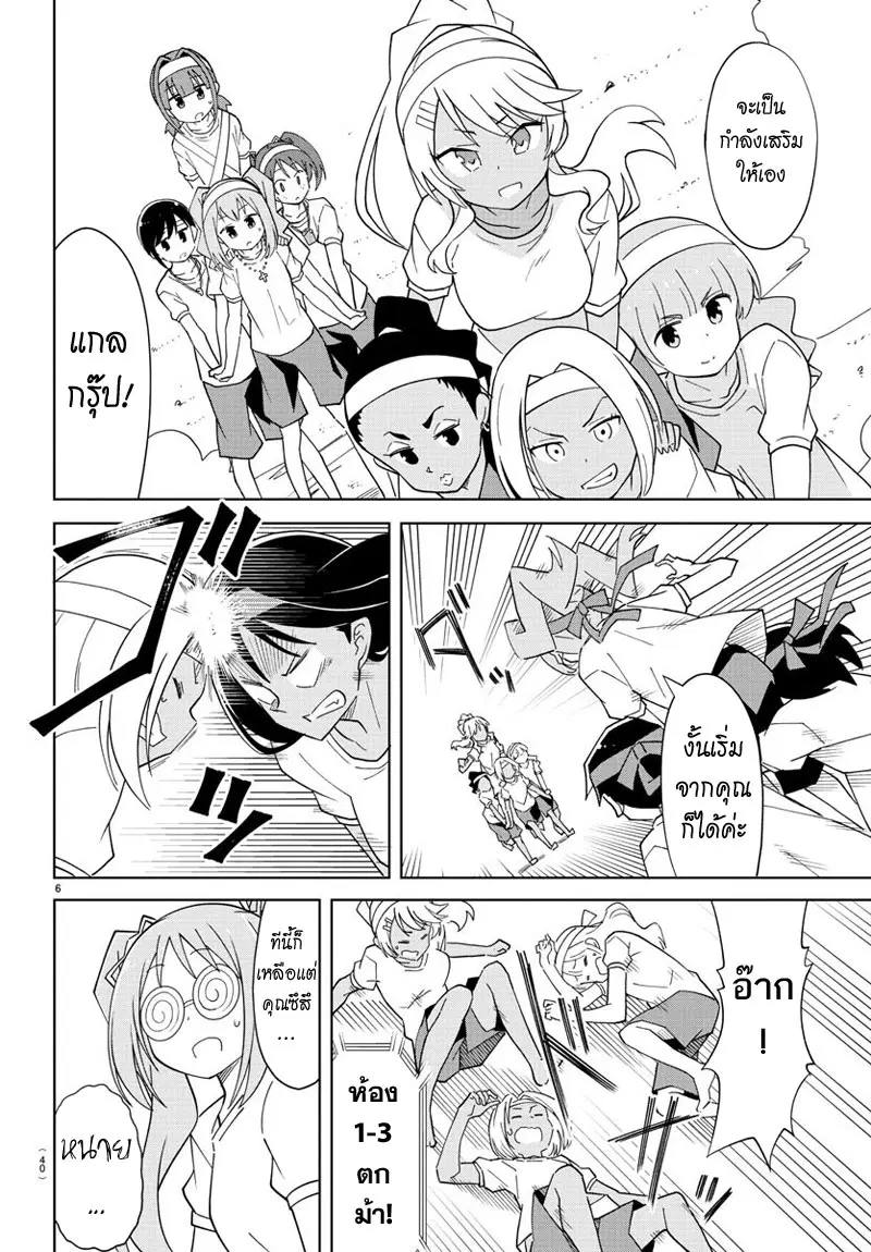 Atsumare! Fushigi Kenkyubu ตอนที่ 99 — หน้า 6 จาก 8