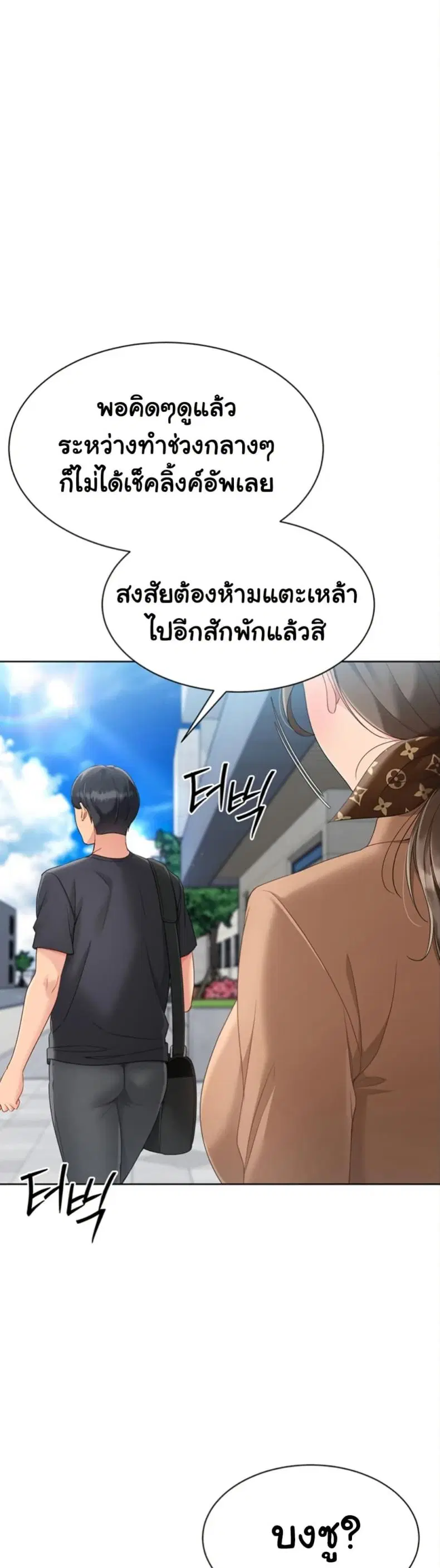 Set It! ตอนที่ 62 — หน้า 48 จาก 50