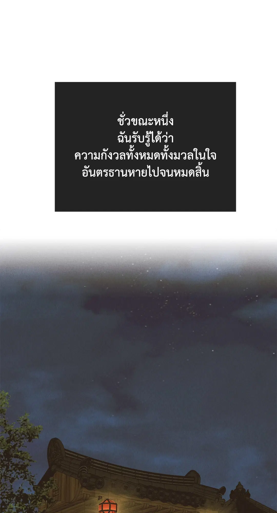 PAYBACK ตอนที่ 73 — หน้า 59 จาก 92