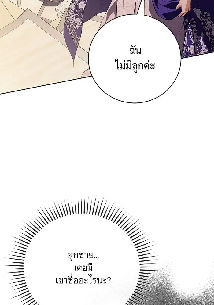 To My Husband’s Mistress ตอนที่ 52 — หน้า 71 จาก 121