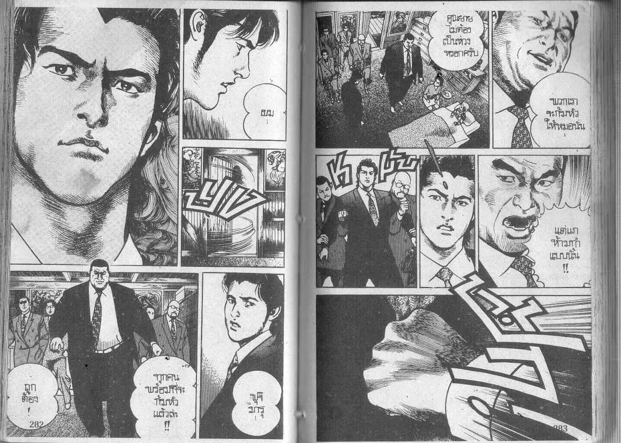 Heat ตอนที่ 113 — หน้า 11 จาก 12