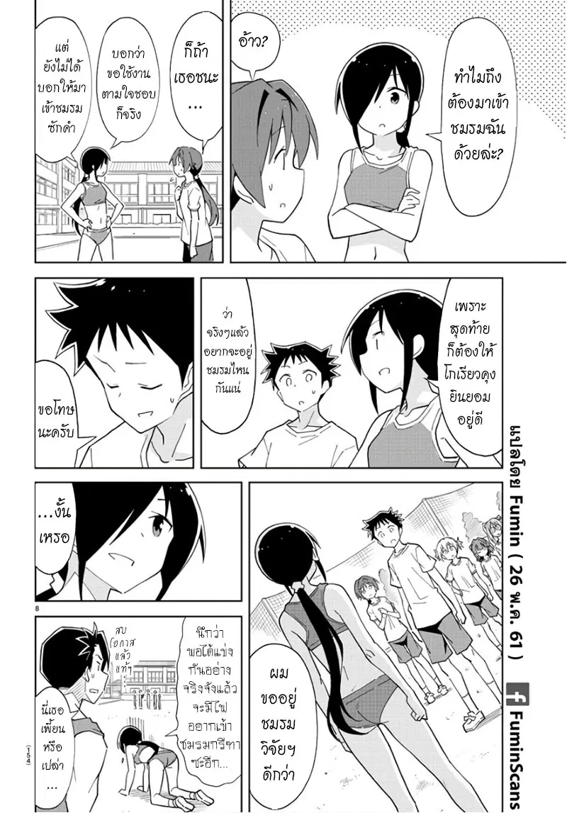 Atsumare! Fushigi Kenkyubu ตอนที่ 82 — หน้า 9 จาก 9