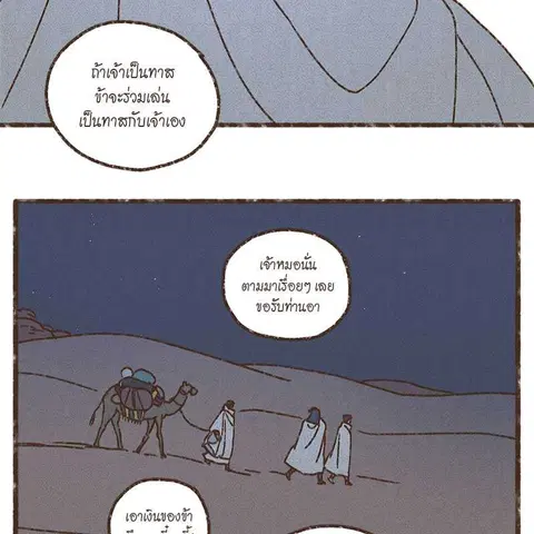 ENNEAD ตอนที่ 77 — หน้า 70 จาก 73
