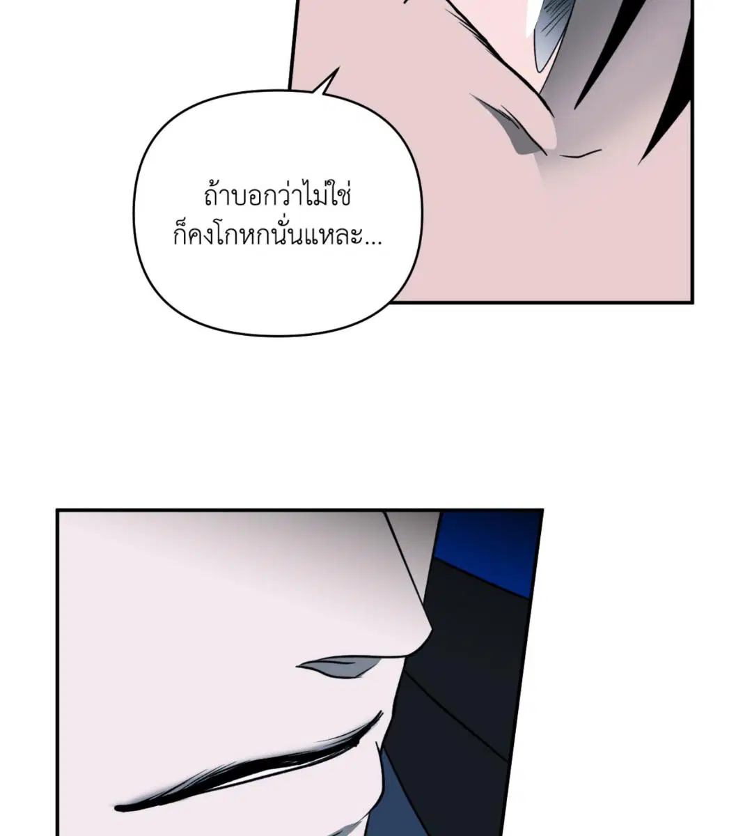 Shutline ตอนที่ 99 — หน้า 11 จาก 113