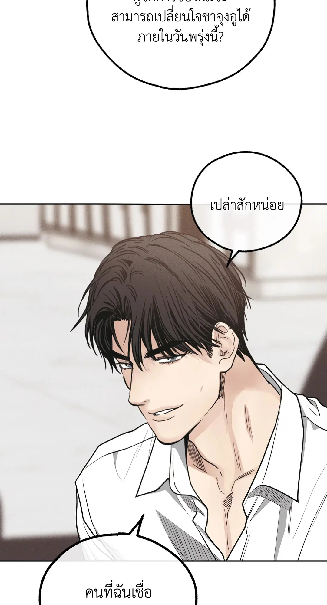 PAYBACK ตอนที่ 60 — หน้า 21 จาก 85