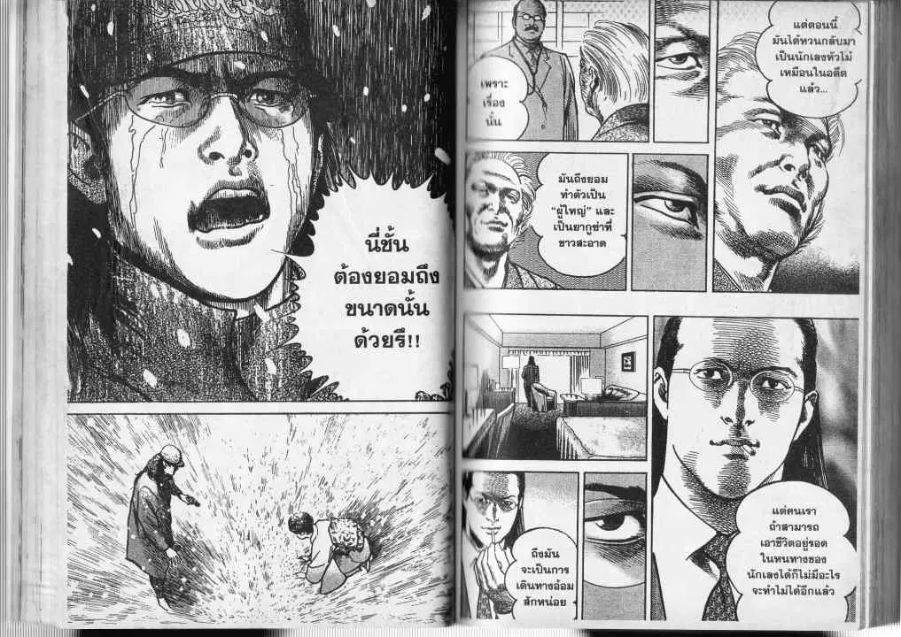 Heat ตอนที่ 25 — หน้า 9 จาก 13