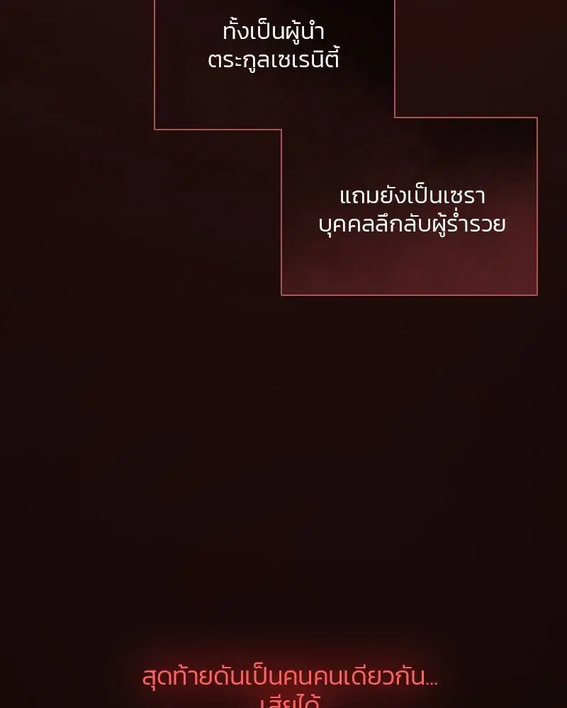 Serena ตอนที่ 74 — หน้า 25 จาก 177