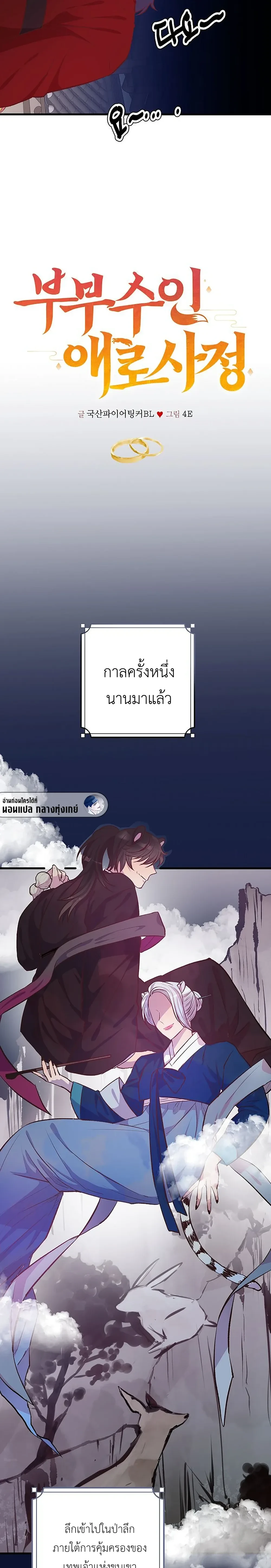 Shifter Couple’s Troubles – เรื่องวุ่นๆ ของคู่รักอมนุษย์ ตอนที่ 1 — หน้า 11 จาก 25
