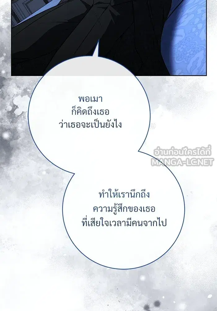 To My Husband’s Mistress ตอนที่ 95 — หน้า 87 จาก 132