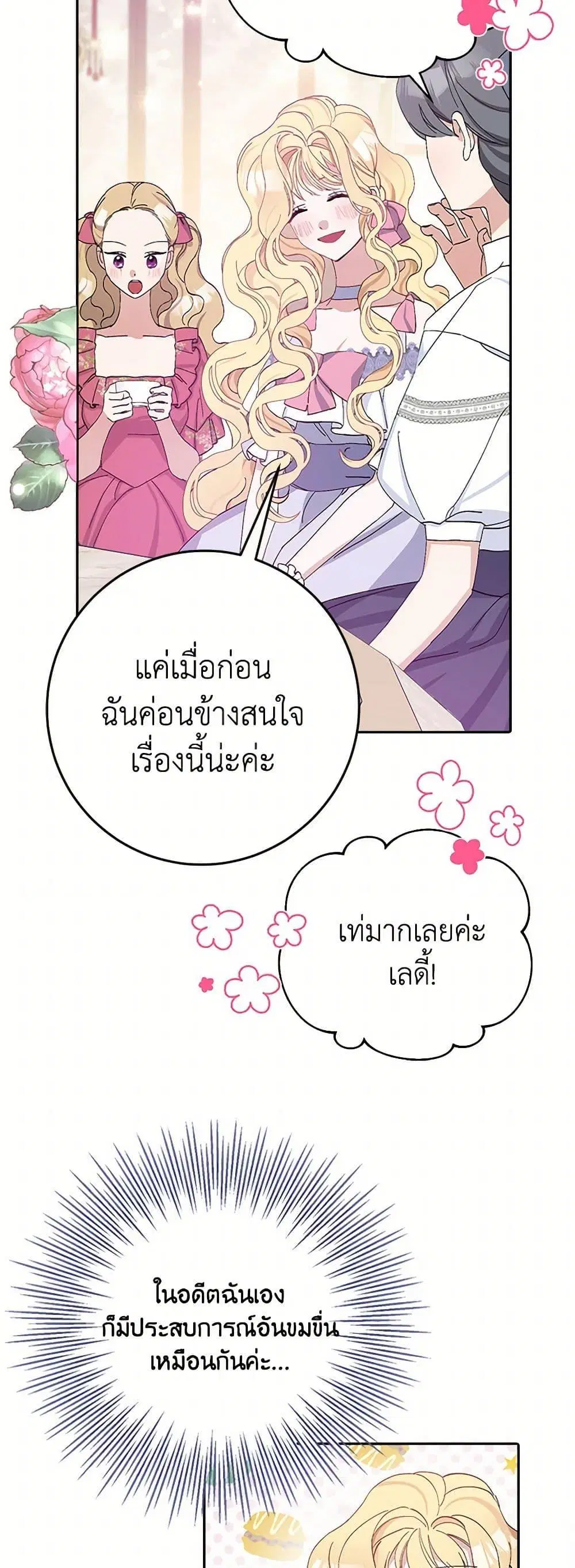 Please Marry Me Again! ตอนที่ 17 — หน้า 24 จาก 52