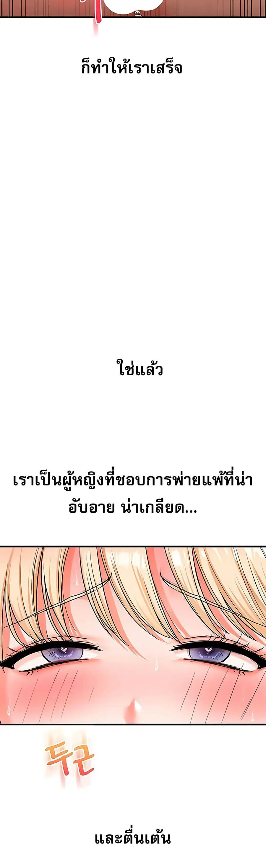 Relationship Reversal ตอนที่ 66 — หน้า 4 จาก 51