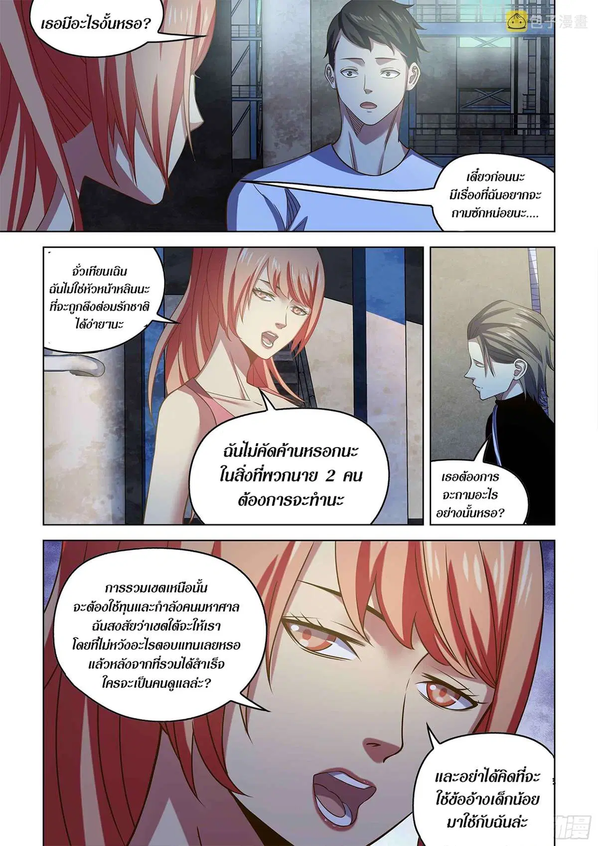 The Last Human ตอนที่ 501 — หน้า 11 จาก 17