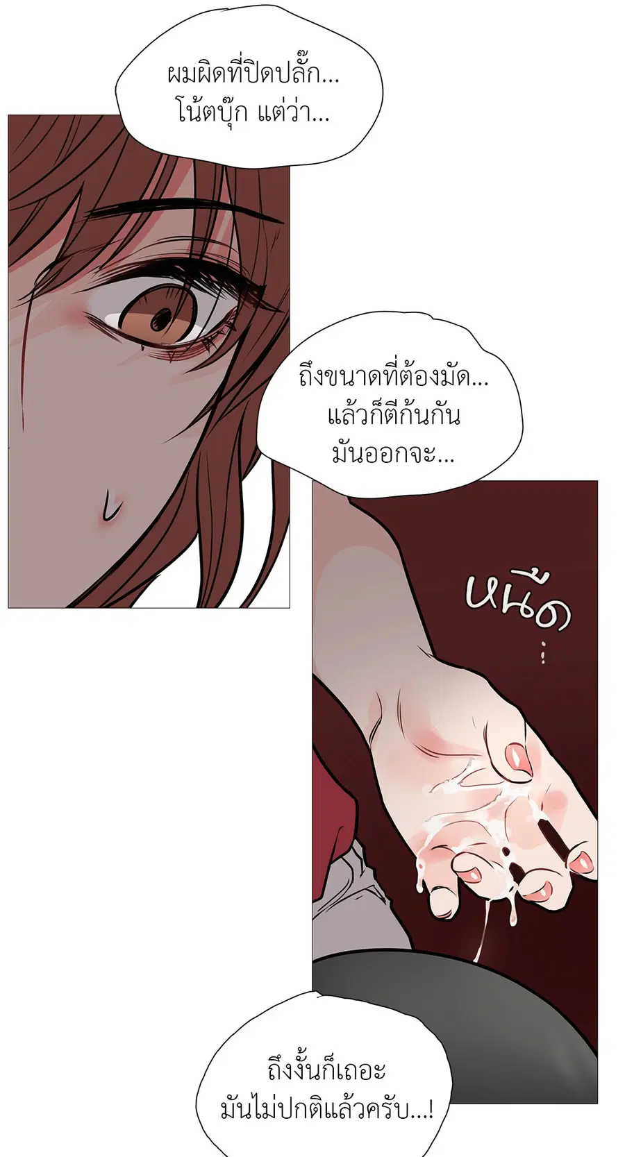 Sadistic Beauty ตอนที่ 7 — หน้า 45 จาก 51