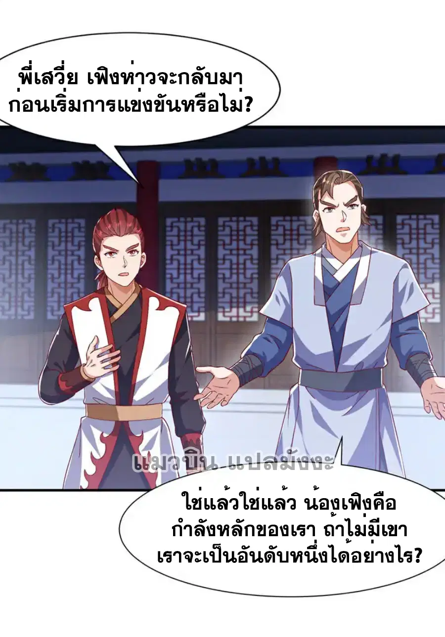 Wu Ni ตอนที่ 500 — หน้า 35 จาก 36