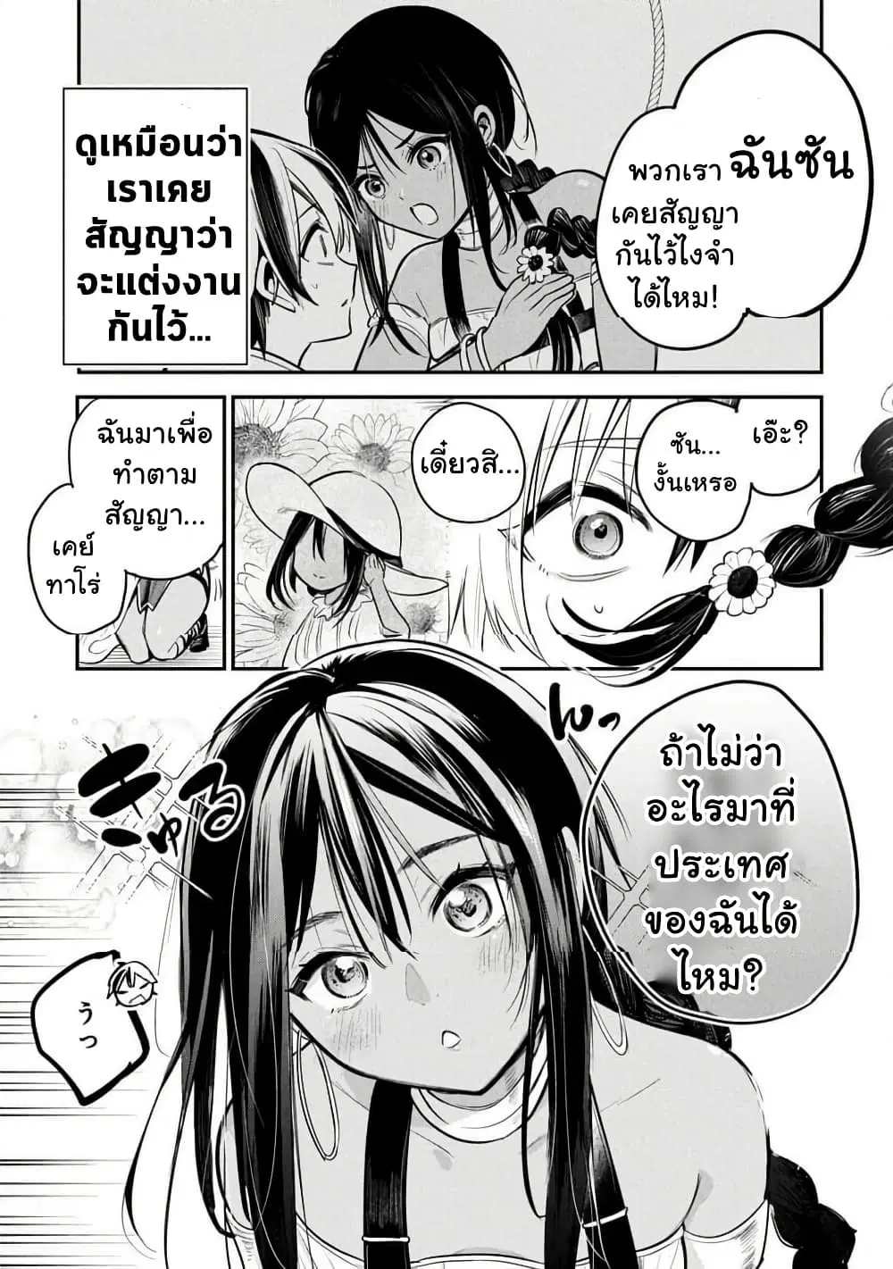 Sun-ouji wa Tsuma ni Naritai ตอนที่ 1 — หน้า 7 จาก 37