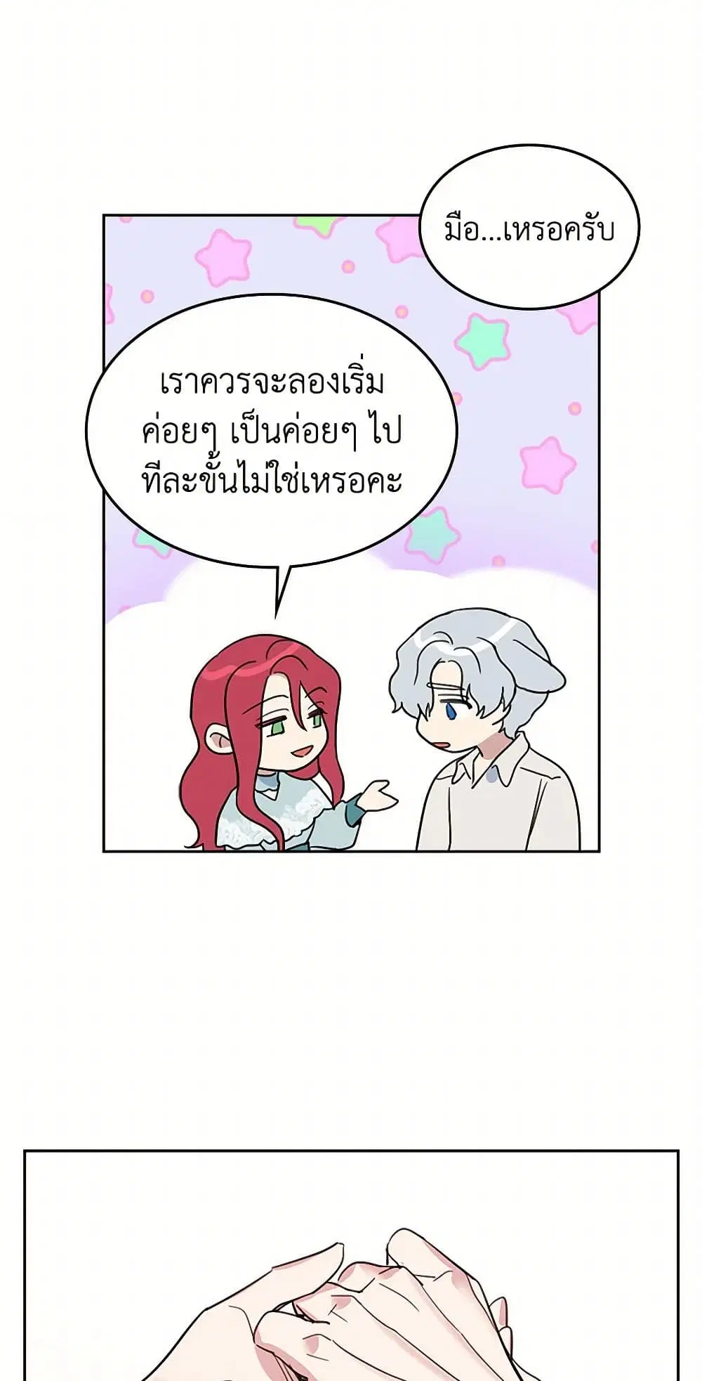 The Lady and the Beast ตอนที่ 60 — หน้า 30 จาก 37