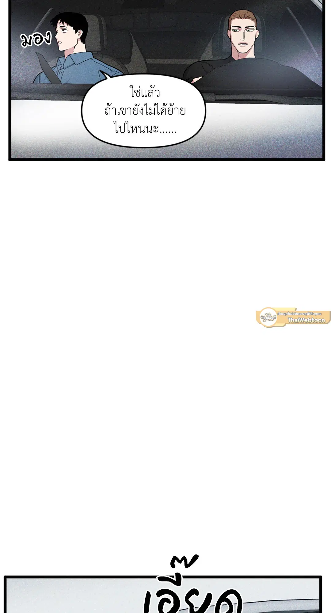 Full Volume ตอนที่ 76.05 — หน้า 44 จาก 82