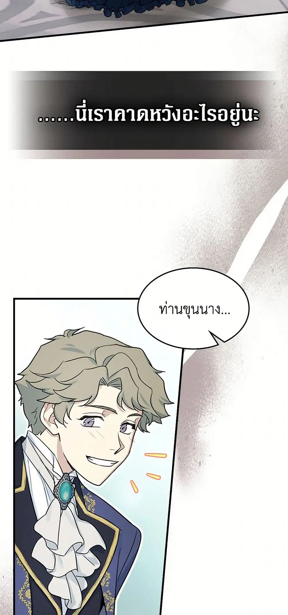 The Lady and the Beast ตอนที่ 91 — หน้า 40 จาก 42