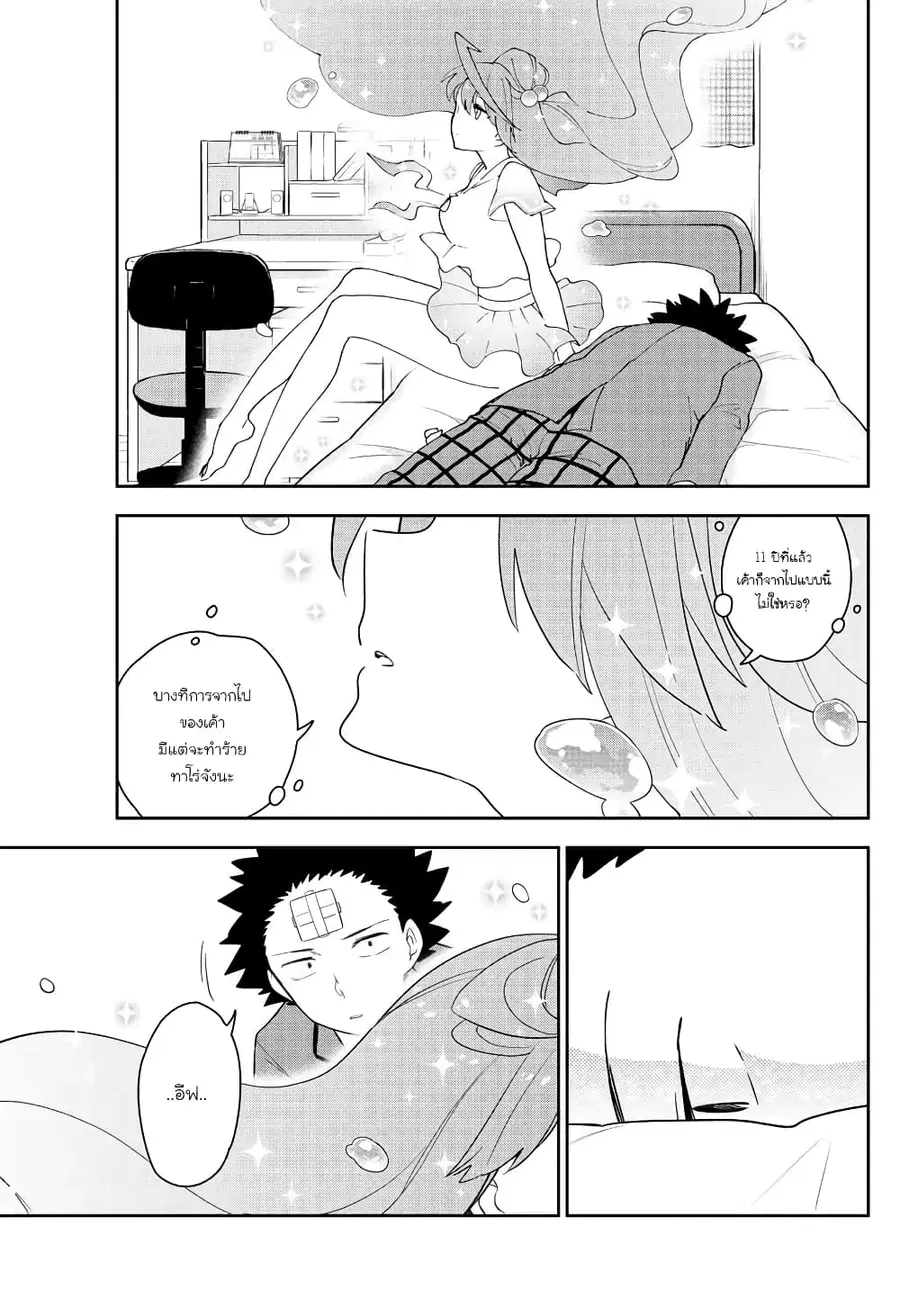 Hatsukoi Zombie ตอนที่ 160 — หน้า 11 จาก 20