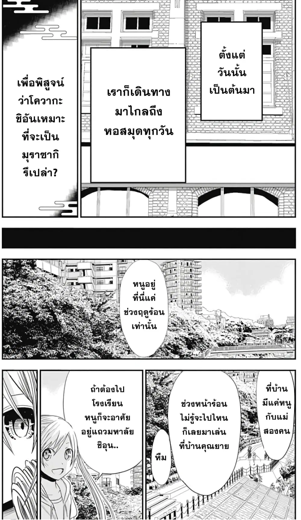 Minamoto-kun Monogatari ตอนที่ 358.5 — หน้า 6 จาก 19