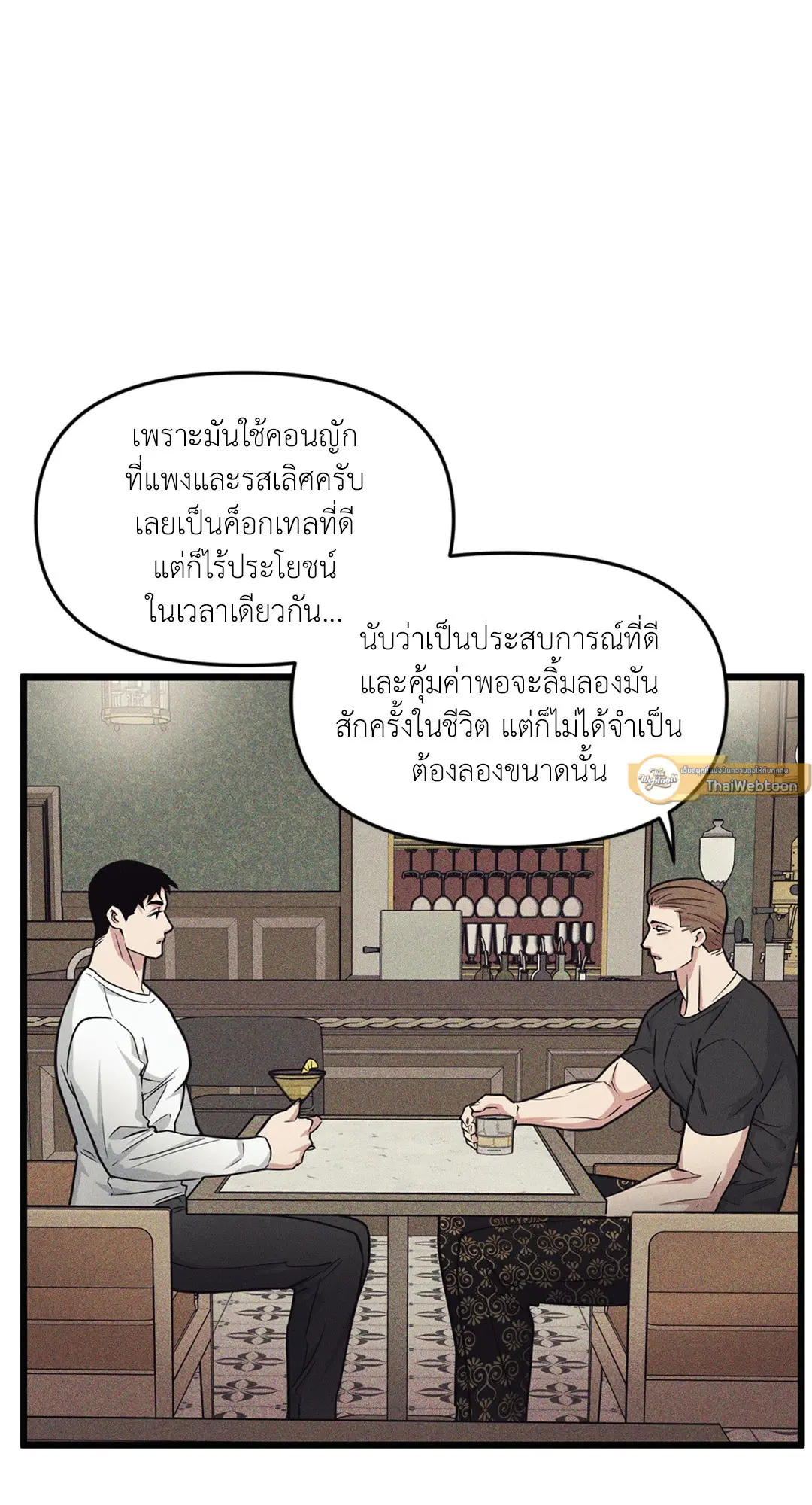 Full Volume ตอนที่ 76.09 — หน้า 21 จาก 62