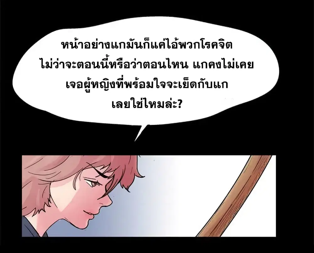 Project Utopia ตอนที่ 38 — หน้า 23 จาก 73