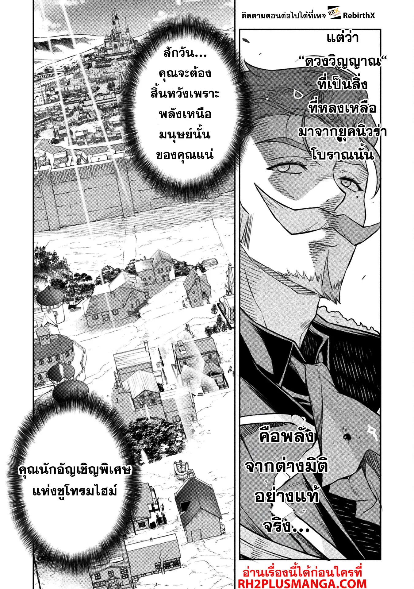 Drawing: Saikyou Mangaka wa Oekaki Skill de Isekai Musou Suru! นักวาดมังงะผู้ไร้เทียมทาน ณ แดนต่างโลก ตอนที่ 120 — หน้า 5 จาก 17