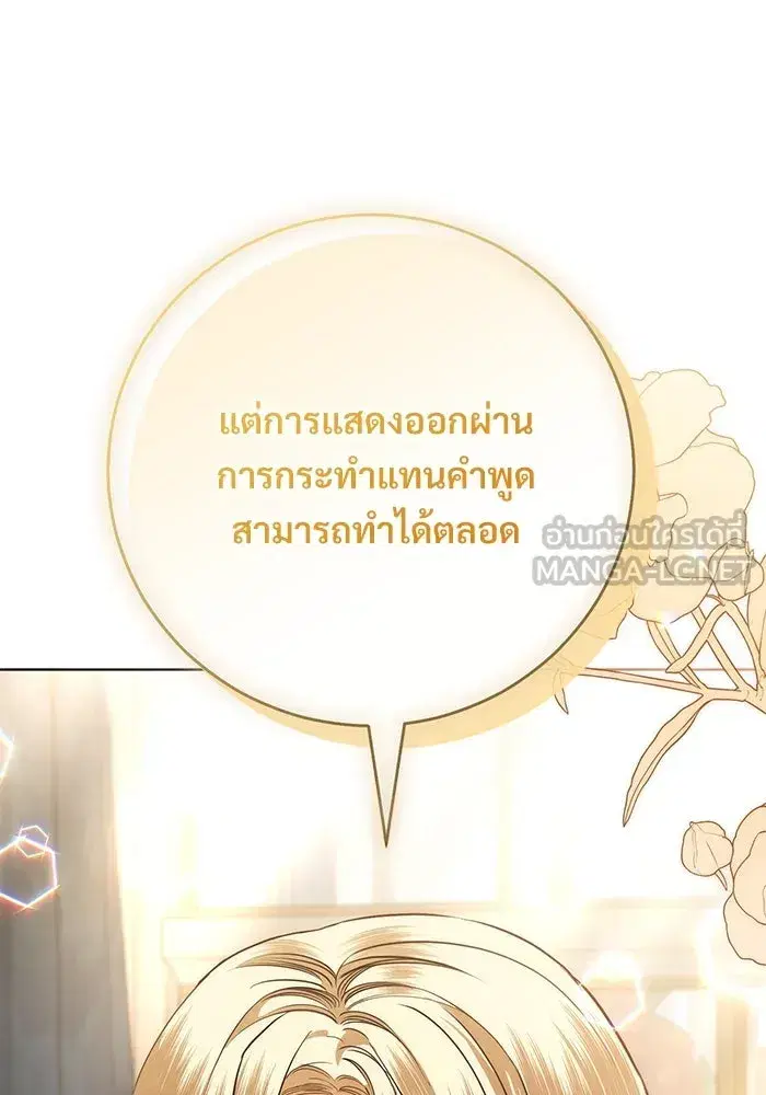 To My Husband’s Mistress ตอนที่ 56 — หน้า 42 จาก 127