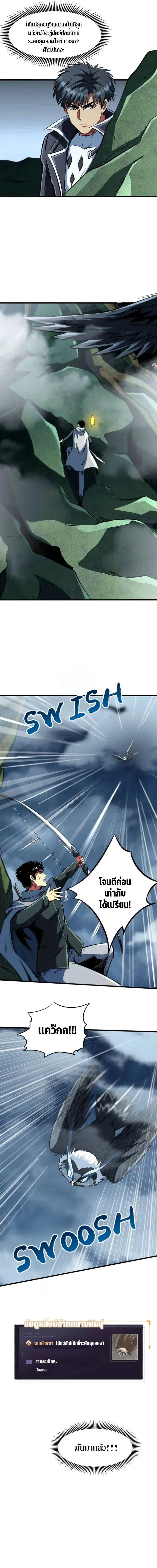 Super God Gene ตอนที่ 314 — หน้า 5 จาก 10